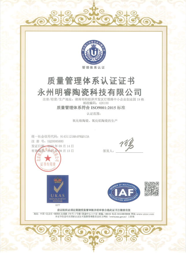 ISO9001-2015質量管理體系證書（中文）