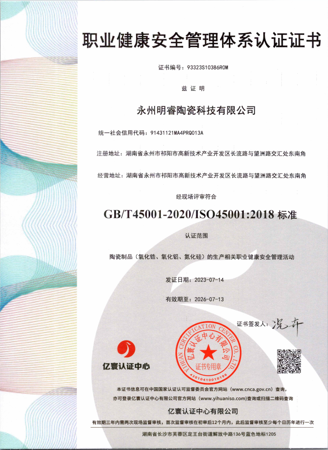 ISO45001:2018職業健康安全管理體系證書